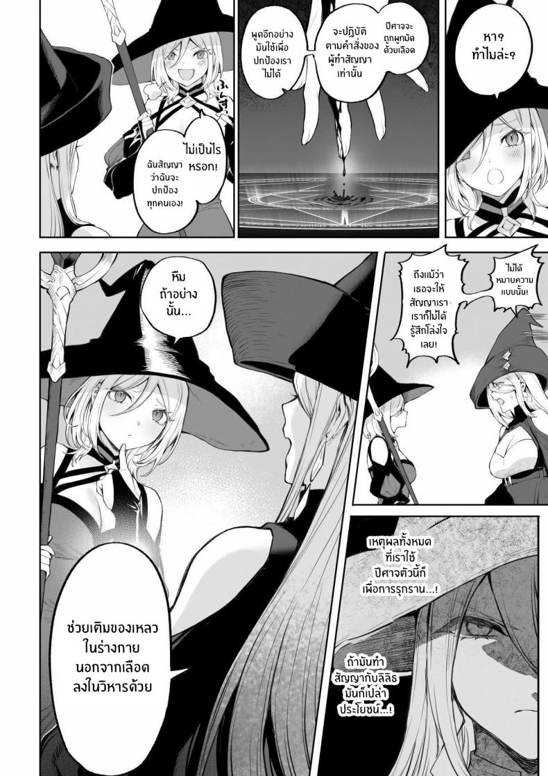 เรื่องราวของกิลด์วัลคีเรีย 4